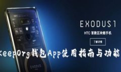 BitKeepOrg钱包App使用指南与