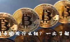 TP钱包USDT转币安用什么链? 一文了解多种链的选择