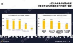 德国银行如何进行加密货币出售：最新动态与市