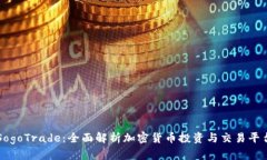 SogoTrade：全面解析加密货币投资与交易平台