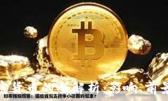   脸书发行加密货币的全解析：影响、前景与应对