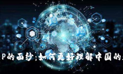 揭开DCEP的面纱：如何更好理解中国的数字货币