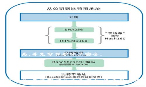   TP钱包突然多了很多USDT，这是什么情况？ / 

 guanjianci TP钱包, USDT, 数字钱包, 加密货币 /guanjianci 

### 内容主体大纲

1. 引言
   - TP钱包概述
   - USDT简介
   - 本文目的与意义

2. TP钱包中的USDT来源分析
   - 可能的资金来源
   - 官方或平台活动
   - 用户操作失误

3. TP钱包的通知与安全性
   - 交易通知与记录
   - 安全性分析
   - 如何防范欺诈

4. 如何处理意外增加的USDT
   - 保留USDT的优缺点
   - 提取或转移USDT的步骤
   - 换币或投资建议

5. 常见问题与建议
   - 用户常见疑虑
   - 专家建议

6. 总结
   - 主要发现
   - 对未来的展望

---

### 引言

随着数字货币的快速发展，越来越多的人开始使用各种数字钱包来储存和管理他们的资产。TP钱包是其中一种颇受欢迎的数字货币钱包，其用户界面友好，功能多样，尤其受到加密货币投资者的青睐。

USDT（Tether）作为一种广泛使用的稳定币，它的价值通常与美元挂钩，因此在加密货币市场中扮演着重要角色。许多用户在TP钱包中突然发现自己账户的USDT余额大幅增加，这引发了他们的好奇与疑问。本文将深入探讨TP钱包中USDT增加的可能原因，以及用户应如何应对这一情况。

---

### TP钱包中的USDT来源分析

#### 可能的资金来源

当用户发现自己的TP钱包中USDT余额突然增加，首先要考虑其可能的来源。USDT的增值通常可以归结为以下几种情况：

1. **自动充值或奖励**：某些平台可能会不定期举办活动，用户可以通过参与活动获得USDT奖励。这种情况在加密货币交易所中常见。

2. **错误的转账**：有时候，用户可能会在不同的钱包之间转账时，因为输入错误的钱包地址，导致资金被错误地转入了自己的账户。

3. **他人转账**：如果用户与其他人有交易关系，可能会接收到他人的USDT转账，而未事先通知。

#### 官方或平台活动

很多时候，交易所或钱包平台会推出促销活动，例如赠送USDT以吸引用户使用其平台。如果用户在活动期间进行过操作，可能会意外获得USDT奖励。

用户应关注TP钱包以及任何相关平台的公告，以确认是否有此类活动。此外，也可以通过社交媒体或官方渠道获取最新的信息。

#### 用户操作失误

用户在操作过程中可能因不小心而导致资金进入错误的地址或者无意中参与某种操作。建议用户在进行每一项交易时都要仔细核对相关信息，以免造成不必要的损失。

---

### TP钱包的通知与安全性

#### 交易通知与记录

TP钱包通常会在用户账户中提供详细的交易记录，用户可以通过查看这些记录来确认USDT的来源。如果没有明显的转账记录而余额却增加，这可能暗示着潜在的问题，例如账户被盗或错误交易。

#### 安全性分析

TP钱包作为加密货币钱包，其安全性至关重要。用户需时刻保持警惕，定期修改密码并启用双重认证，确保账户安全。从安全性角度看，若发现账户异样，应立即联系技术支持进行询问。

#### 如何防范欺诈

随着数字货币的流行，各种类型的欺诈事件层出不穷。用户应尽量避免点击不明链接、下载不明应用程序，以防遭遇网络钓鱼。特别要注意，不向他人泄露私钥及其他敏感信息。

---

### 如何处理意外增加的USDT

#### 保留USDT的优缺点

当用户发现USDT余额突增时，最直接的反应可能是希望保留这笔“意外之财”。保留的优点包括：

1. **未来投资**：用户可以利用这笔USDT在将来进行更有利可图的投资。
2. **增加流动性**：USDT可用于快速交易和兑换其他加密货币。

然而，保留也有可能存在风险，例如：

1. **市场波动**：加密市场瞬息万变，USDT作为稳定币虽然相对安全，但依然会受到整体市场环境影响。
2. **法律风险**：如果这笔USDT来源不明，可能在未来引起法律问题，建议咨询相关法律意见。

#### 提取或转移USDT的步骤

如果用户选择不再保留这笔USDT，应遵循以下步骤提取或转移： 

1. **确认身份**：确保用户身份无误。
2. **选择提取方式**：用户可以将USDT提取至其他钱包，或提现至银行账户。
3. **提交申请**：按照TP钱包指引提交提取申请并确认相关信息。
4. **等待处理**：提取申请一般需要一定的处理时间，建议用户定期查看状态。

#### 换币或投资建议

若用户选择用这笔USDT进行其他投资，需谨慎处理，一方面可以观察市场走势，另一方面也建议根据自身的风险承受能力选择合适的投资方式，如：

1. **定期定额投资**：可持续投入小额资金，分散风险。
2. **研究潜力项目**：深入了解各类项目，参与高潜力的投资。

---

### 常见问题与建议

#### 用户常见疑虑

在TP钱包中发现USDT余额突增，用户常常会有疑虑，如:

1. **这笔USDT是哪来的？**
2. **我该如何处理我的USDT？**
3. **是否需要报告此事？**
4. **我的账户会受威胁吗？**
5. **是否有可能是盗窃？**
6. **如何避免未来再出现类似情况？

#### 专家建议

专家建议用户首先要了解情况，包括查看账户记录和与平台客服沟通。若一时无法查明USDT来源，建议暂时不采取任何交易行为，并充分保护账户安全。

---

### 总结

数字货币的世界充满机遇与挑战，当用户在TP钱包中意外发现USDT余额增加时，需冷静分析各种可能的来源，同时确保账户安全。本文探讨了多个方面，也为用户提供了宝贵的建议与信息，希望能为广大用户提供帮助。