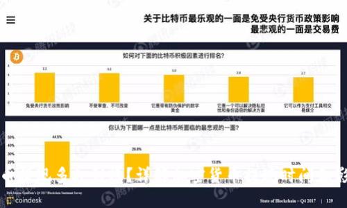 加密货币提现多久到账？详解加密货币提现时间和影响因素