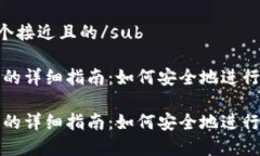 sub思考一个接近且的/sub