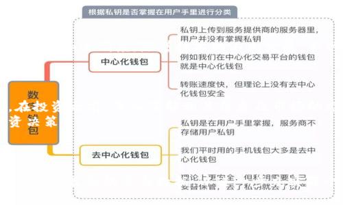 baioti如何选择合适的加密货币网站代理服务/baioti
加密货币代理, 区块链技术, 数字货币交易, 投资策略/guanjianci

内容主体大纲：
1. 引言
   - 加密货币的兴起
   - 加密货币网站代理的定义与重要性

2. 加密货币网站代理的工作原理
   - 代理服务的基本模式
   - 如何操作和管理平台

3. 选择加密货币网站代理的关键因素
   - 信誉与可靠性
   - 手续费与费用结构
   - 技术支持与客户服务
   - 监管合规性

4. 加密货币市场的前景
   - 市场趋势与投资机会
   - 与传统金融的比较

5. 常见问题解答
   - 加密货币网站代理的优势有哪些？
   - 如何评估代理服务的费用？
   - 代理平台的安全性如何保障？
   - 如何处理用户投诉和纠纷？
   - 对新手投资者的建议
   - 未来加密货币代理市场的趋势预测

6. 结论
   - 加密货币网站代理的重要性与选择要点
   - 投资者的最佳实践建议


### 引言
随着数字经济的蓬勃发展，加密货币作为一种新兴的资产类别，越来越受到投资者的青睐。而加密货币网站代理作为连接投资者与市场的重要桥梁，扮演着不可或缺的角色。
在本文中，我们将深入探讨如何选择合适的加密货币网站代理，确保您的投资及交易顺利进行。

### 加密货币网站代理的工作原理
加密货币网站代理一般是指帮助用户进行数字货币交易的平台，用户通过这些平台可以实现买卖、交易及管理数字资产。
这些代理服务通常会提供用户友好的界面，使得用户可以方便地进行投资和交易，且能够实时获取市场信息和步伐。

### 选择加密货币网站代理的关键因素
当选择合适的加密货币网站代理时，用户需要考虑多个因素，包括代理服务的信誉、费用结构、技术支持及监管合规性等。这些因素将直接影响到交易的安全性和投资的回报。

### 加密货币市场的前景
加密货币市场仍然处于不断发展之中，随着越来越多的人进入投资及交易，加密货币的价值及其应用也在不断演变。在这里，我们将讨论未来市场的趋势及投资机会。

### 常见问题解答

#### 1. 加密货币网站代理的优势有哪些？
加密货币网站代理为用户提供便捷的数字货币投资通道，以下是它们的一些主要优势：
首先，代理平台通常提供用户友好的界面，可以轻松完成交易。此外，许多代理提供实时市场分析工具与资源，帮助用户制定明智的投资决策。技术支持良好的代理服务能够及时响应用户的问题与需求，保障用户的良好体验。

#### 2. 如何评估代理服务的费用？
当评估加密货币网站代理的费用时，用户应关注以下几个方面：
包括交易手续费、提现费、充值费和其他隐藏费用。了解这些费用能够帮助用户将交易成本控制在合理范围内。此外，用户还应查看代理平台的费用透明度，以避免未来的意外支出。

#### 3. 代理平台的安全性如何保障？
加密货币交易存在一定的风险，确保交易平台的安全性至关重要。有效的安全措施包括：
平台的资产存储策略、数据加密协议、防火墙和多因素身份认证等。用户在选择代理服务前，务必要信息搜集其安全保障措施，以降低资金风险。

#### 4. 如何处理用户投诉和纠纷？
优秀的加密货币代理服务会制定相应的用户投诉处理机制。用户在选择平台之前，可以研究其过去的用户评价及反馈，了解其处理投诉的能力和效率。
此外，有效的仲裁程序和客户服务支持也是解决纠纷的重要因素，确保用户权益得到保障。

#### 5. 对新手投资者的建议
对于新手来说，在选择加密货币网站代理时，首先要注意选择信誉良好的服务商。建议在投资之前，充分了解市场动态，制定清晰的投资目标。
新手应从小额投资开始，逐步积累经验，避免因盲目跟风造成的不必要损失。

#### 6. 未来加密货币代理市场的趋势预测
加密货币市场在未来将会持续增长，预计会有更多的金融机构进入这一领域，推动行业的规范化和透明度。随着技术的不断发展，新兴的交易工具和策略也将不断涌现。
同时，监管政策的不断完善将有助于保护投资者的权益，为市场的长远发展创造良好的环境。

### 结论
选择合适的加密货币网站代理不仅能提高投资的成功率，更能有效保障资金的安全。因此，在投资之前，深入了解相关信息及市场动态是至关重要的。
通过本文的详细解析，希望能帮助您在加密货币投资的道路上更为顺利，更理智地做出投资决策。

---

【注】以上是一个大致框架与部分内容，具体的3700字内容可根据各段落展开详细讨论，结合市场最新动态与数据，以进一步充实每个部分。