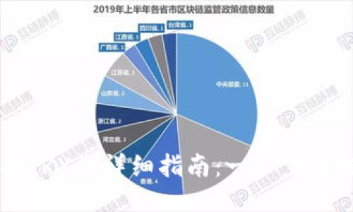 TP钱包购买TRX的详细指南：一步步教你轻松上手