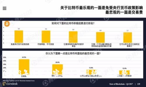 2023年数字加密货币最新动态与趋势分析