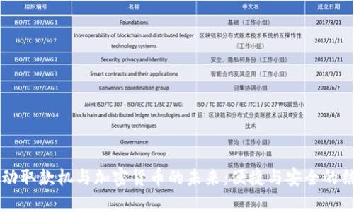 自动取款机与加密货币的未来：便捷与安全的结合