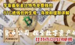 RGM加密货币公司：探索数