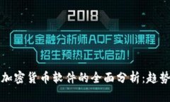 2023年韩国加密货币软件的