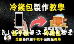 TP钱包LOGO图解读与应用场