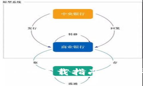 2023年3月加密货币下载指南：最佳平台与应用推荐