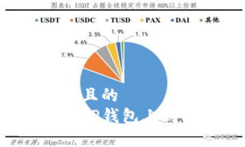 思考一个接近且的
火星币如何在TP钱包上购买：详细指南