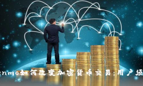 Venmo如何改变加密货币交易：用户须知