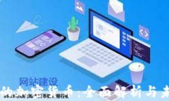 Paytm的加密货币：全面解析