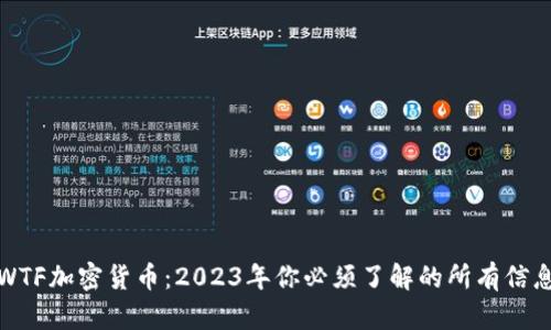 WTF加密货币：2023年你必须了解的所有信息