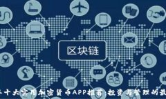   2023年十大实用加密货币