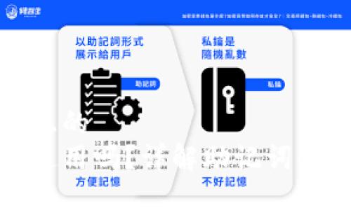 思考一个接近且的
钱包的助记词通用吗？详解助记词的使用与安全性