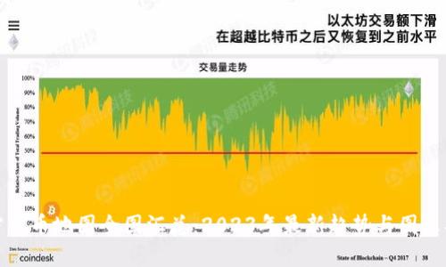 加密货币地图全图汇总：2023年最新趋势与图示指南