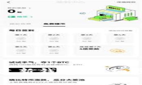 如何使用TP钱包创建新钱包：详细步骤与常见问题解答