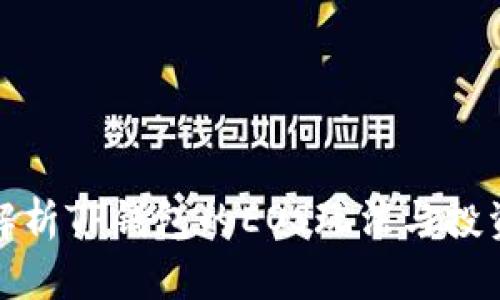 全面解析TP钱包的EOS玩法与投资策略