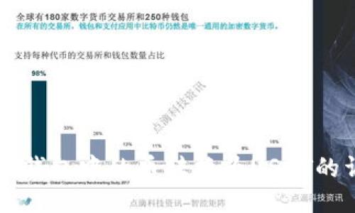 如何将TP钱包中的币转换为USDT的详细指南