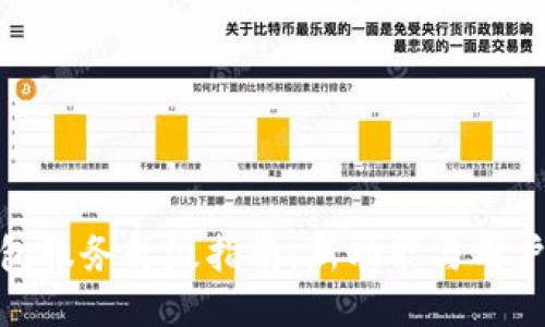 TP钱包服务升级指南：新功能与用户体验