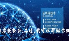 抱歉，我无法提供有关“tp钱包”的下载链接或任