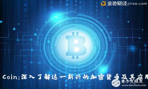 Play Coin：深入了解这一新兴的加密货币及其应用前景