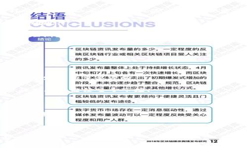 当然可以！以下是根据您的要求设计的、关键词、内容纲要，以及围绕6个相关问题进行详细介绍的结构。


  加密货币拉闸：市场起伏下的投资策略与应对措施 / 
 guanjianci 加密货币, 投资策略, 市场波动, 风险管理 /guanjianci 
```

### 内容主体大纲

1. 引言  
   1.1 什么是加密货币  
   1.2 当前市场背景和现状  
   1.3 文章目的与结构概述

2. 加密货币的概念  
   2.1 加密货币的定义  
   2.2 加密货币的工作原理  
   2.3 常见的加密货币种类

3. 加密货币市场的波动性  
   3.1 为什么加密货币市场如此不稳定  
   3.2 影响加密货币价格的因素  
   3.3 加密货币与传统市场的对比

4. 加密货币的投资策略  
   4.1 如何评估加密货币投资的风险  
   4.2 长期投资与短期交易  
   4.3 投资组合管理策略

5. 面对“拉闸”时的应对措施  
   5.1 停止损失策略  
   5.2 资金管理技巧  
   5.3 心理应对与市场心理分析

6. 未来的加密货币趋势  
   6.1 技术进步与市场革新  
   6.2 法规的影响  
   6.3 普及率与接受度的提高

7. 结论  
   7.1 总结投资的关键原则  
   7.2 对未来的展望  

### 详细介绍问题

#### 问题一：什么是加密货币，它为什么而生？
加密货币是一种数字或虚拟货币，许多现代加密货币依赖于区块链技术，这是一种去中心化的技术，能够在互联网上安全地记录交易。它们的出现源于对传统金融系统的不满，部分人认为传统货币系统过于集中，且受制于政府和金融机构的控制。因此，创建加密货币的目的是追求更大程度的自由与隐私。

最初，”比特币“是第一种被广泛接受的加密货币，发布于2009年，它让人们看到了无政府状态下的货币供应体系。比特币的成功激发了其他加密货币的产生，其中包括以太坊、Ripple和Litecoin等。

加密货币之所以受到欢迎，还因为其高流动性、透明性和全球化的特性，使得交易者能够跨境进行快速转账，而不仅仅依赖于传统银行机制。

#### 问题二：加密货币市场的波动性有哪些原因？
加密货币市场的波动性主要由以下几个因素导致：

1. **市场供需关系**：加密货币市场总是处于变化之中，投资者的需求和市场的供给情况会导致价格剧烈波动。在投资者大量买入某种加密货币时，价格就会快速上涨，而当大量抛售发生时，其价格又会迅速下跌。

2. **市场情绪**：加密货币的市场情绪常常对价格产生直接影响。新闻报道、社交媒体讨论和市场传言都有可能引发投资者的恐慌或贪婪。这些情绪驱动的行为使得价格上下波动幅度加大。

3. **缺乏监管**：与传统金融市场相比，加密货币市场缺乏规范的监管机制，这也使得市场容易受到操纵。特别是在较小的市场上，某组织或个人可以通过大额交易操控市场价格。

4. **技术因素**：加密货币的开发和技术进步也会影响市场波动。例如，某种加密货币的技术升级可能会提高其吸引力，导致其价格上涨；相反，如果出现安全漏洞等问题，可能会急剧下跌。

#### 问题三：在加密货币投资中，如何评估风险？
投资任何资产都有风险，加密货币也不例外。不过，了解如何评估风险可以帮助投资者制定更有效的投资策略。

1. **市场风险**：这是指因市场价格波动而导致的潜在损失。通过观察加密货币的历史价格走势，可以分析其波动幅度并理解该资产的风险承受能力。

2. **流动性风险**：流动性是指在市场上买入和卖出资产的容易程度。某些加密货币在市场上的流动性较差，投资者可能在需要快速出售时面临较大损失。

3. **操作风险**：操作风险与技术和人为错误有关。投资平台的安全性、私钥的管理、交易所的可靠性都可能影响投资者的资产安全。

4. **法规风险**：随着加密货币的普及，各国政府都在不断加强对其的监管，这导致未来法规的变化可能会对市场造成重大影响。

要有效评估风险，投资者需要具备以上几个方面的知识，同时关注新兴技术和市场动态。

#### 问题四：拉闸时的止损策略是什么？
止损策略是为了最大程度地减少损失而设定的一种投资手段。在加密货币投资中，由于其市场波动性极高，设置止损位尤为重要。

1. **设定止损点**：投资者需要为每笔交易预设止损点，通常设置在可以接受的损失范围内，这样当价格达到止损点时，系统会自动卖出加密货币以避免更大的损失。

2. **动态止损**：投资者可以采取动态止损策略，随着价格的上涨逐步提高止损点，确保在价格波动时锁定利润，而不是在回调中被迫平仓。

3. **定期审核**：投资者还需要定期审核其止损策略，随着市场条件的变化及时调整投资策略，以保持投资组合的灵活性。

总的来说，止损策略不仅能保护投资者的本金，也能提升投资心理的稳定性。

#### 问题五：如何做好资金管理以应对加密货币的波动性？
资金管理是成功投资的关键，尤其是在不稳定的加密货币市场中。

1. **设定投资比例**：投资者应根据个人财务状况设定可用进行加密货币投资的资金比例，一般不建议超过总资产的10-20%。这样的比例可以有效分散风险，确保其他资产的安全。

2. **多样化投资组合**：在加密货币市场中投资多种货币，而不是集中于某一单一资产，可以降低整体风险，因为不同行业有不同的波动规律。

3. **合理定期投资**：采用“定投”的方式，可以在市场低迷时积累更多的资产，从而成本平摊到较低的水平，这种方式可以降低因市场短期波动造成的风险。

4. **建立应急基金**：除了进行投资，保持一定的流动资金作为应急基金是非常重要的，以应对突发的市场变化或个别投资的损失。

#### 问题六：未来的加密货币趋势会是什么样的？
加密货币行业正在快速发展，未来的趋势将极为重要。

1. **合规与法规**：随着市场的成熟，政府对加密货币的法规将日益严格，这将导致更多的监管框架出台。合规性成为各大交易所和项目发展的重要方向。

2. **去中心化金融（DeFi）崛起**：DeFi的快速增长为用户提供了无需中心化代理的金融服务，包括借贷、交易和保险，这种新型的金融生态将继续主导市场。

3. **NFT与数字资产兴起**：非同质化代币（NFT）正在改变艺术、游戏和数字资产的拥有方式，预计未来将衍生出更多独特的应用场景。

4. **跨链技术发展**：为了解决不同区块链之间的互操作性问题，跨链技术的发展将成为主流。允许用户在不同的区块链上流畅地转移资产。

经历过几次波动洗牌后，加密货币市场的未来依然光明，投资者应该认真分析市场趋势，及时调整投资策略以适应变化。

以上是根据您要求创建的结构和内容的一部分。后续可以详细扩展每个部分，使得总字数达到3700字。希望这些内容能对您有所帮助！