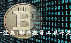 加密货币小浣熊：新兴投