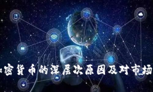 韩国禁用加密货币的深层次原因及对市场的影响分析