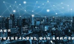 思考与关键词: 全面了解美