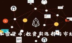 了解AMC加密货币：投资新