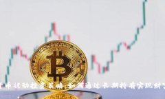 加密货币被动投资策略：