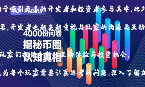 baioti越南加密货币游戏下载大全：探索最热门的区块链游戏/baioti
越南, 加密货币, 游戏, 区块链/guanjianci

### 内容主体大纲

1. **引言**
   - 加密货币与游戏的结合背景
   - 越南的加密货币市场现状

2. **加密货币游戏的定义与特点**
   - 什么是加密货币游戏
   - 加密货币游戏的优势

3. **越南的加密货币游戏市场分析**
   - 越南玩家的特征
   - 越南政府对加密货币游戏的政策

4. **热门的越南加密货币游戏下载**
   - 详细介绍几款热门的加密货币游戏
     - 游戏A
     - 游戏B
     - 游戏C
   - 玩家反馈与评价

5. **如何安全下载和玩加密货币游戏**
   - 下载途径和安全性
   - 钱包的使用与管理

6. **加密货币游戏的未来**
   - 越南市场的发展前景
   - 全球加密货币游戏的发展趋势

7. **结论**
   - 总结加密货币游戏的魅力
   - 鼓励玩家理性参与

### 问题与详细介绍

#### 1. 什么是加密货币游戏，如何运作？
加密货币游戏是指使用区块链技术和加密货币的电子游戏，玩家不仅可以在游戏中获得娱乐，还能通过游戏的运营获得加密货币收益。这类游戏的运作机制通常包括NFT（不可替代代币）、内置货币与区块链交易。大部分加密货币游戏使用以太坊等公共链作为基础。游戏的核心玩法多样，例如收藏类、对战类、策略类等，各具特色。

在加密货币游戏中，玩家通过完成任务、参加活动、竞技等方式获得游戏内货币或NFT，这些货币或NFT可以在市场上进行交易，使得实际价值变得可提现。这种设计不仅提升了游戏的互动性，还增加了玩家的投资机会。玩家通过游戏获利的方式，促使其在游戏中的付费意愿与参与度成倍增加。

例如，在当前的市场中，Axie Infinity便是一个成功的案例。玩家通过收集、繁育和对战小精灵（Axies），在这个过程中不仅享受游戏乐趣，还有可能获取可观的收益。Axie Infinity的成功直接刺激了加密货币游戏新生态的发展。

#### 2. 越南加密货币游戏的市场现状如何？
越南是东南亚数字经济发展较快的国家之一，近年来，随着加密货币的普及，越南玩家对加密货币游戏的兴趣日益增长。根据相关数据显示，越南在区块链游戏用户数量上位于全球前列，尤其是在年轻人群体中，加密货币游戏已成为一种新兴的娱乐方式。

越南的加密货币市场虽然相对较新，但其潜力毋庸置疑。不仅大多数年轻人乐于尝试新的事物，很多创业公司也在不断探索区块链技术在游戏领域的应用。虽然越南政府对加密货币和区块链技术的监管还在不断发展中，但这并没有阻止玩家的热情。许多游戏开发者也开始在越南本土寻找机会，推出符合市场需求的游戏。

尽管市场潜力巨大，玩家也面临各种挑战，例如监管政策的不确定性、安全隐患等。越南玩家需要增强风险意识，在享受游戏乐趣的同时也要理性看待投资风险。

#### 3. 加密货币游戏与传统游戏的区别是什么？
加密货币游戏与传统游戏主要的区别在于经济模式和玩家权益。传统游戏通常采用的是封闭经济模式，玩家只在游戏内交易，与外部世界脱离。然而，在加密货币游戏中，玩家的虚拟资产是基于区块链技术的，可以在不同的平台间流通，以及在现实世界中具有价值。

这使得玩家在加密货币游戏中不仅是消费方，还可以成为资本的参与者。玩家通过完成特定任务可以获得游戏内货币，还可以通过交易NFT获得真实收益。与此同时，传统游戏中的虚拟物品往往无法转移或交易，而加密货币游戏的NFT则可以在各种市场中进行流通和交易，为玩家提供了更大的自由度和收益空间。

此外，加密货币游戏通常利用去中心化的理念，使得游戏的控制权更多地掌握在玩家手中。相比之下，传统游戏的规则和运营由开发公司完全掌控，玩家对游戏的影响相对较小。因此，加密货币游戏的设计更强调社区的参与与共建，玩家的声音和需求在游戏的进一步发展中扮演着重要的角色。

#### 4. 如何在越南安全下载和玩加密货币游戏？
在越南，安全下载和玩加密货币游戏是每位玩家必须重视的问题。首先，玩家应该选择正规的游戏下载渠道，尽量避免通过第三方不明链接下载游戏软件。官方平台通常会提供最新的游戏信息和更新，对于安全问题有较高的保障。

其次，为了保护自己的资产安全，玩家需对自己的加密钱包采取严密的安全措施。钱包的密码、助记词等信息绝对不能泄露，并尽量选用硬件钱包等安全性更高的存储方式。此外，在使用在线钱包时，应注意使用双重身份验证等保护机制，提高账户安全性。

很多加密货币游戏也内置了安全提示和风险提示，玩家在游戏中需要选择用于交易的货币时，应尽量选择资金安全且受到广泛认可的加密货币进行交易。同时，了解游戏机制和市场行情也是极其重要的，玩家要不断学习和适应快速变化的市场动态，以保障自己的投资安全。

#### 5. 越南玩家对加密货币游戏的反应如何？
越南玩家对加密货币游戏的反应总体积极，尤其是在年轻人中间，他们乐于接受新共同体和经济形式。许多玩家在加入加密货币游戏后，不仅体验到了游戏的乐趣，还能通过游戏获得实际的经济收益。

不少玩家表达了对这种“玩游戏也能挣钱”模式的认可，认为这开创了游戏的新体验。有玩家表示，通过玩Axie Infinity这样的游戏，他们不仅能收获快乐，还能补贴日常开支；有的玩家则把游戏视为一种投资方式，开始研究市场，寻找可能的收益机会。

然而，随着市场的热性升高，有部分玩家也开始意识到其潜在的风险和不可预期性。对一些不熟悉区块链的玩家而言，加密货币游戏中的经济体系相对复杂，如果没有足够的研究和理解，可能会面临损失。这在很大程度上引发了对加密货币游戏教育的需求，越来越多的玩家希望能获得更多的知识和信息，以帮助他们做出更明智的选择。

#### 6. 越南加密货币游戏的未来发展趋势是什么？
越南的加密货币游戏市场展现出强劲的增长潜力，未来的发展将受到多方面因素的影响。首先，随着区块链技术的不断进步，游戏的玩法和经济模型将更加多元化。在技术不断演进的背景下，加密货币游戏将实现更丰富的内容和更精致的用户体验。

其次，随着监管政策的逐步完善，越南玩家对加密货币游戏的参与度将进一步提升。政府对加密货币的态度若能够趋向于鼓励与规范并重，将有助于吸引更多的开发者和投资者参与其中。此外，相应的法律法规也是保证玩家权益和游戏安全的必要条件。

最后，社区建设将成为加密货币游戏兴起的重要基础。一个活跃的社区能够推动游戏的传播与发展，玩家的声音在游戏设计和运营中变得愈发重要，开发者也越来越重视与玩家的沟通与互动。越南作为数字经济的前沿市场，将迎来加密货币游戏全新的发展机遇。

### 结论
越南的加密货币游戏下载及其市场在技术发展和市场需求的双重推动下，正在快速成型。无论是从经济模式还是玩法设计，加密货币游戏都在为玩家们提供全新的互动体验与投资机会。

随着市场的进一步成熟与监管政策的完善，越来越多的玩家和投资者将涌入这一领域。然而，如何在享受游戏乐趣的同时采取理性投资的态度，成为每个玩家需要认真思考的问题。深入了解加密货币游戏的特点与市场现状，将帮助玩家更好地把握机会并规避风险，迎接未来的挑战与机遇。