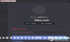 2023年加密货币取款卡全面