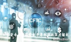 加密货币为何能带来丰厚利润的深度解析