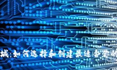 接受加密货币的商城：如何选择和创建最适合你