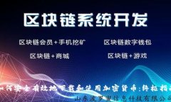 如何安全有效地下载和使