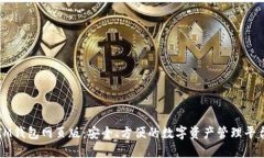 IM钱包网页版：安全、方便