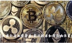 探究冬奥会与加密货币：