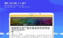 TP钱包安卓下载指南：一步