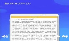 和关键词TP钱包是否支持跨