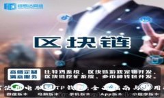 如何使用电脑版TP钱包：全