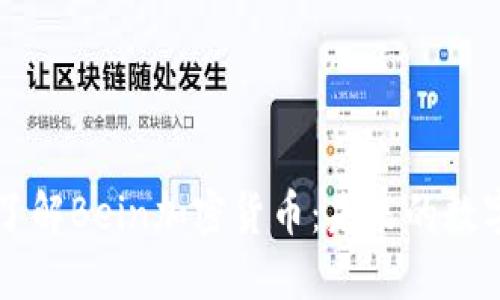 深入了解Bein加密货币：未来的数字资产