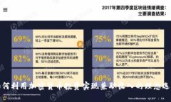 如何利用加密货币投资实