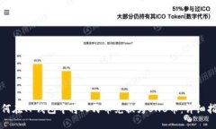 如何在TP钱包中将人民币兑
