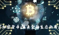 米治数字加密货币：未来